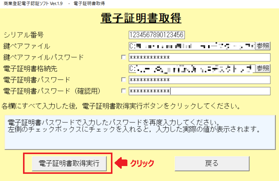 詳細画像付き どこよりも丁寧に解説 商業登記電子証明書 の取り方 くらしのてつづき By Graffer
